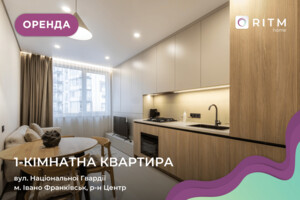 Долгосрочная аренда квартиры, Ивано-Франковск, Национальной Гвардии улица