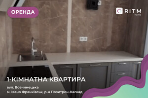 Долгосрочная аренда квартиры, Ивано-Франковск, Вовчинецька улица