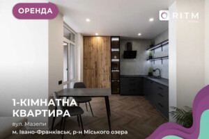 Долгосрочная аренда квартиры, Ивано-Франковск, Гетьмана Ивана Мазепы улица