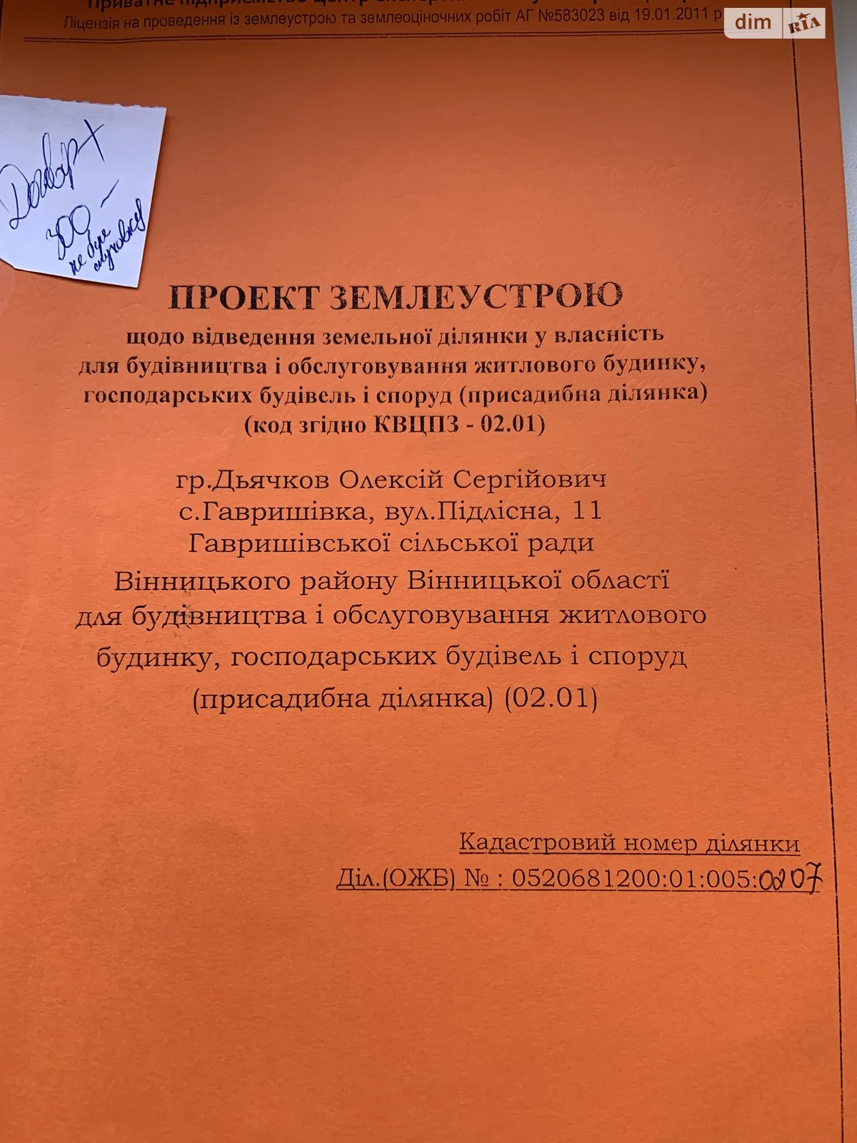Продается земельный участок 15 соток в Винницкой области, цена: 4000 $ - фото 1