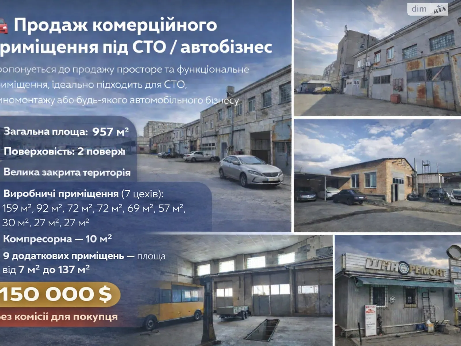 Продается помещения свободного назначения 956.8 кв. м в 2-этажном здании, цена: 150000 $ - фото 1