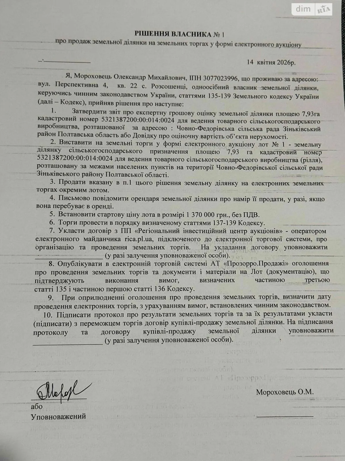 Човно-Федоровка, цена: 1370000 грн - фото 1