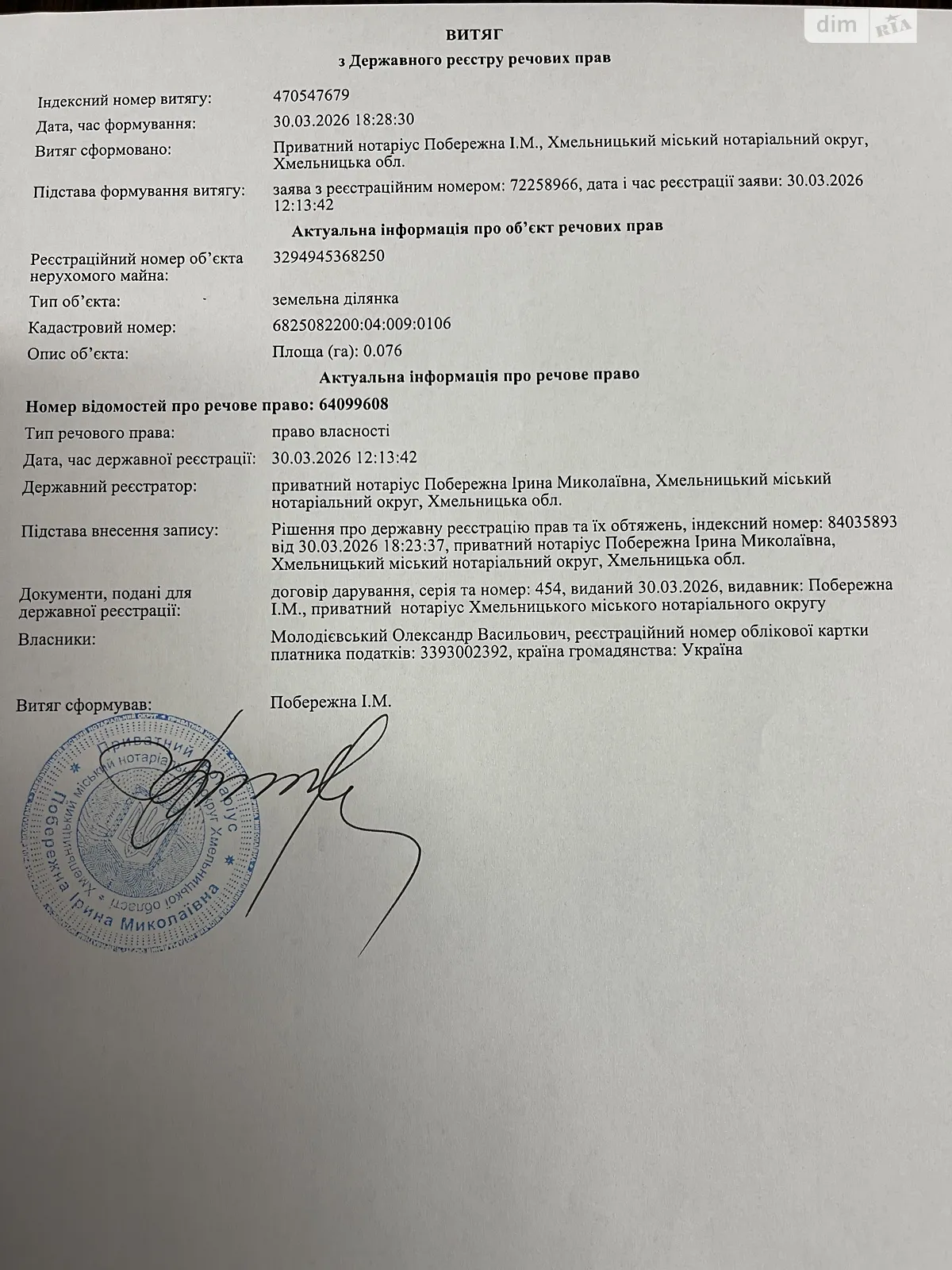 Продается земельный участок 0.0759 соток в Хмельницкой области, цена: 5320 $ - фото 1