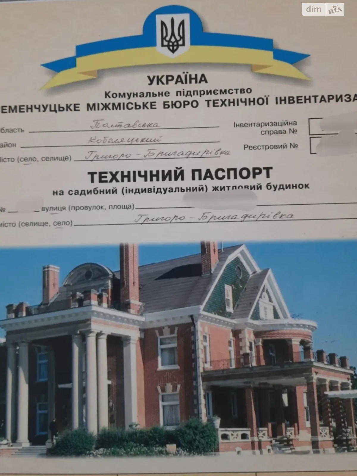 ул. Садовая Григоро-Бригадировка, цена: 315000 грн - фото 1