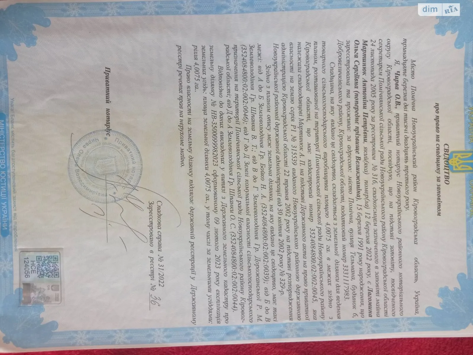 Помошная (Новоукраинка), цена: 604812 грн - фото 1