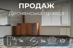 Продаж квартири, Чернігів, р‑н. Центр, Хлібопекарська (Воровського) вулиця, буд. 34