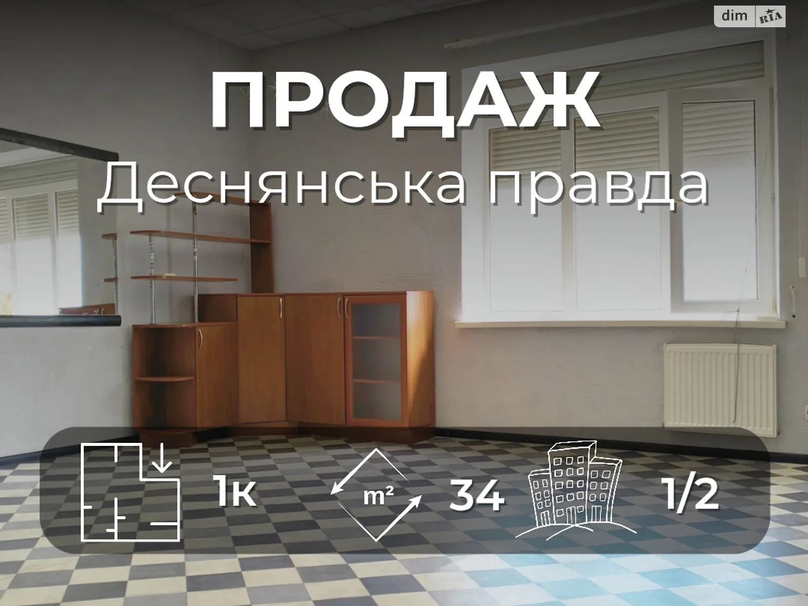 Продается 1-комнатная квартира 34.6 кв. м в Чернигове, ул. Хлебопекарская, 34 - фото 1