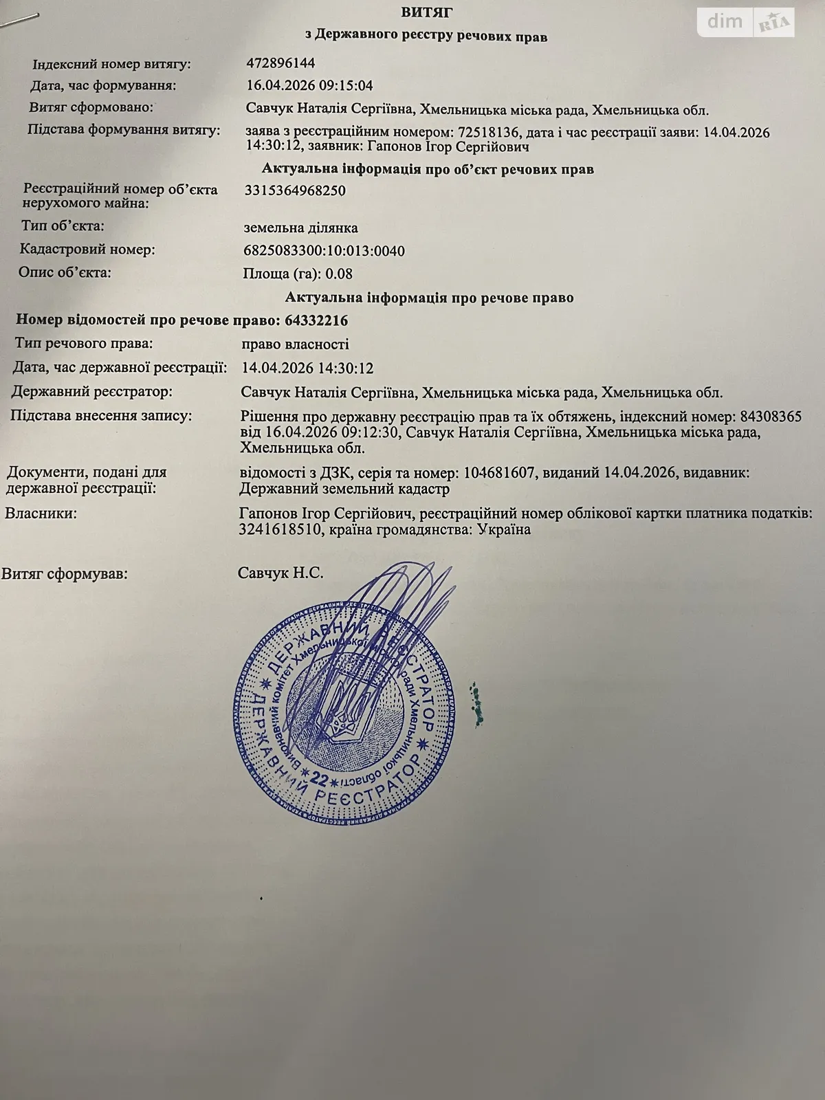 Продається земельна ділянка 0.08 соток у Хмельницькій області, цена: 6400 $ - фото 1