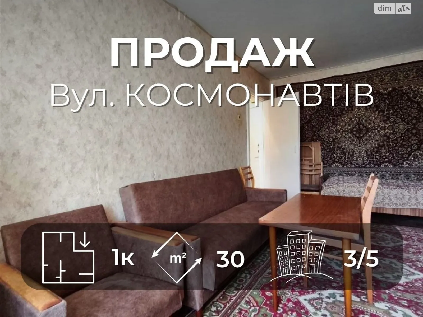 Продается 1-комнатная квартира 30.2 кв. м в Чернигове, ул. Космонавтов, 9 - фото 1