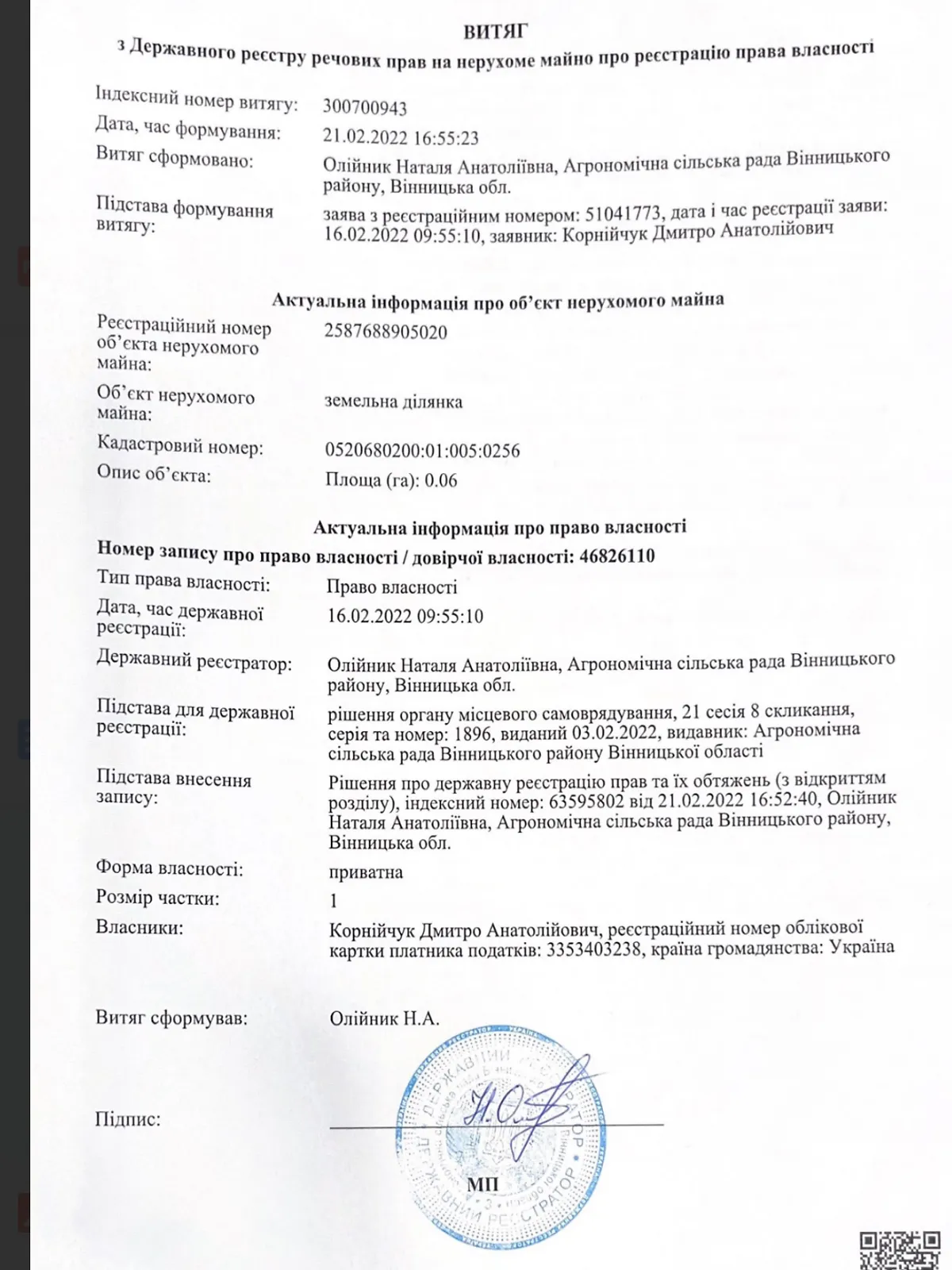 Агрономичное, цена: 17000 $ - фото 1