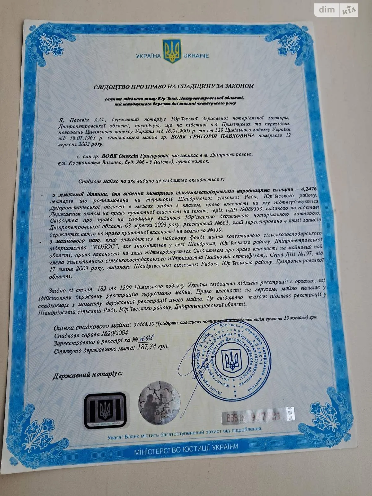 Шандровка, цена: 367000 грн - фото 1