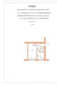 Продаж квартири, Хмельницька, Старокостянтинів, Авіаторів (Попова) вулиця, буд. 17, кв. 23