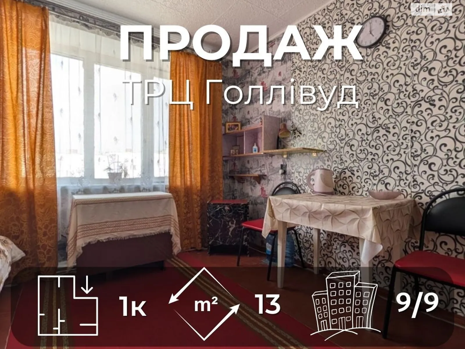 Продается комната 12.6 кв. м в Чернигове, цена: 7000 $ - фото 1
