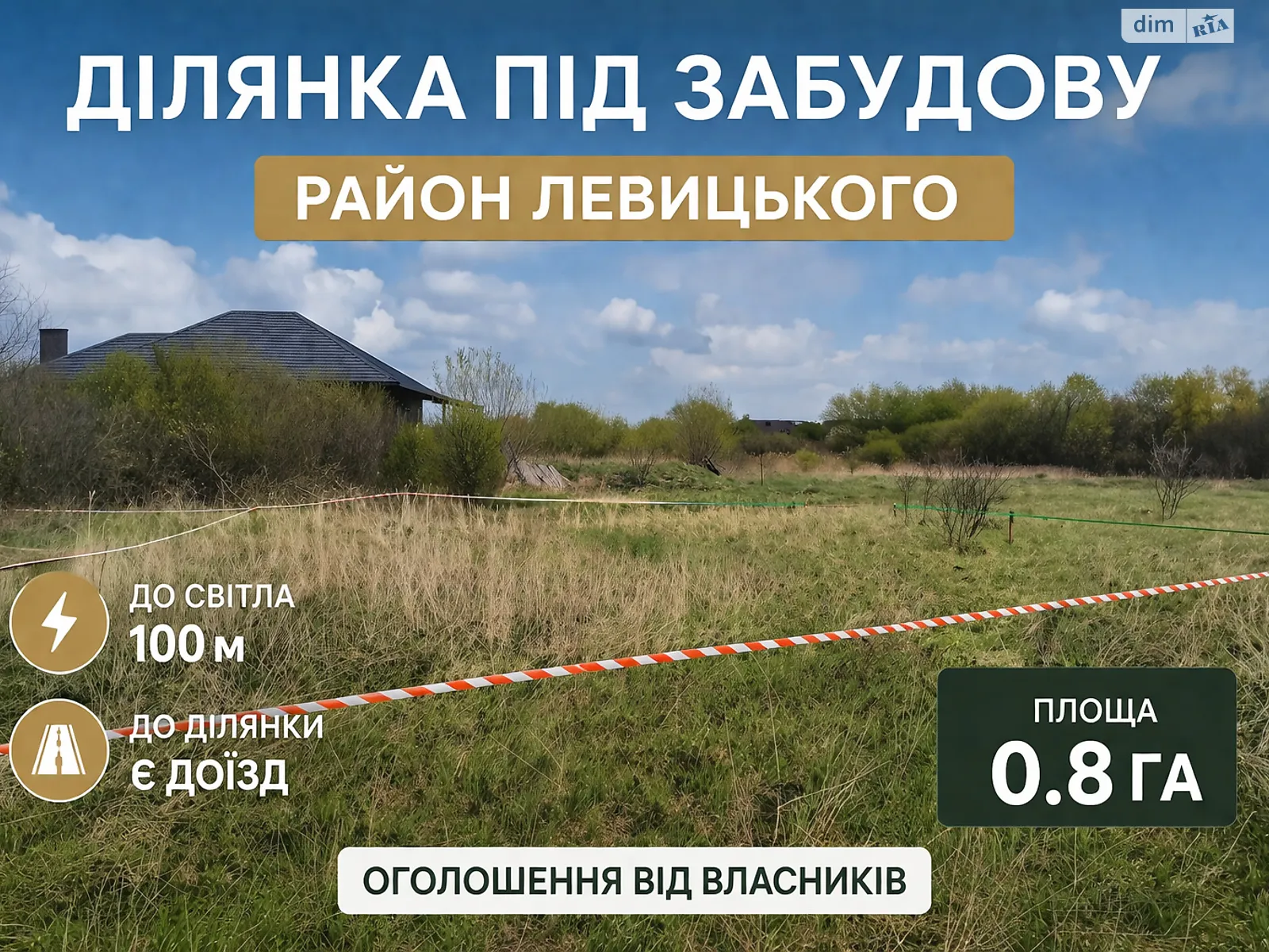 Продается земельный участок 0.08 соток в Волынской области, цена: 10200 $ - фото 1