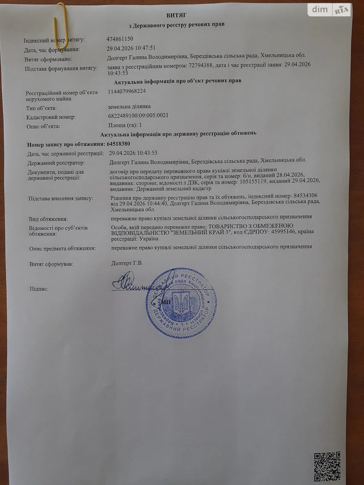 Продается земельный участок 1 соток в Хмельницкой области, цена: 185000 грн - фото 1