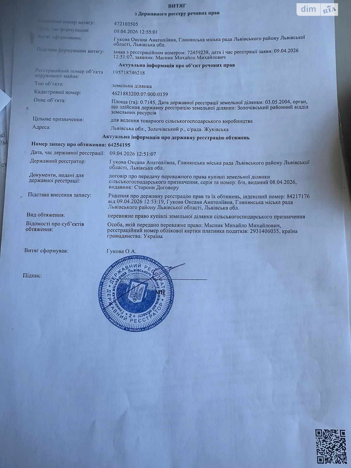 Продается земельный участок 0.7145 соток в Львовской области, цена: 6000 грн - фото 1
