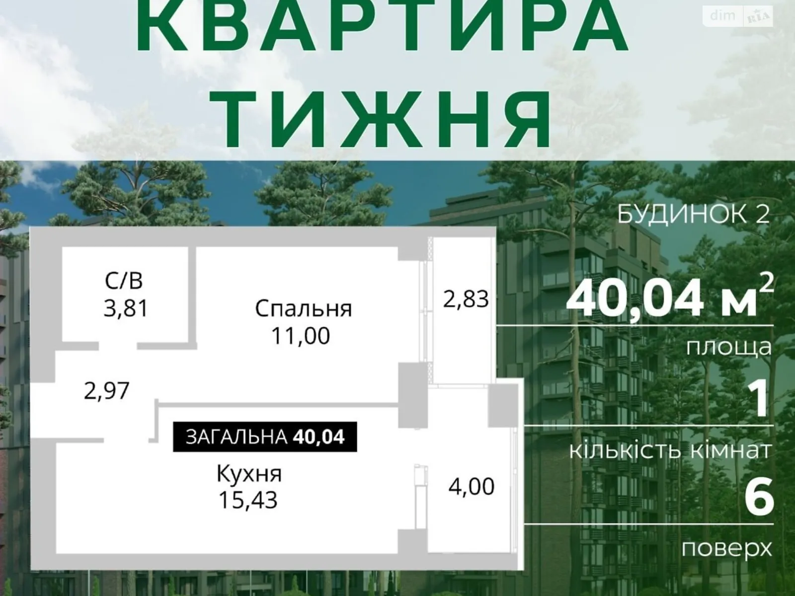 Продается 1-комнатная квартира 40.04 кв. м в Гостомеле, ул. Соборная, 1 - фото 1