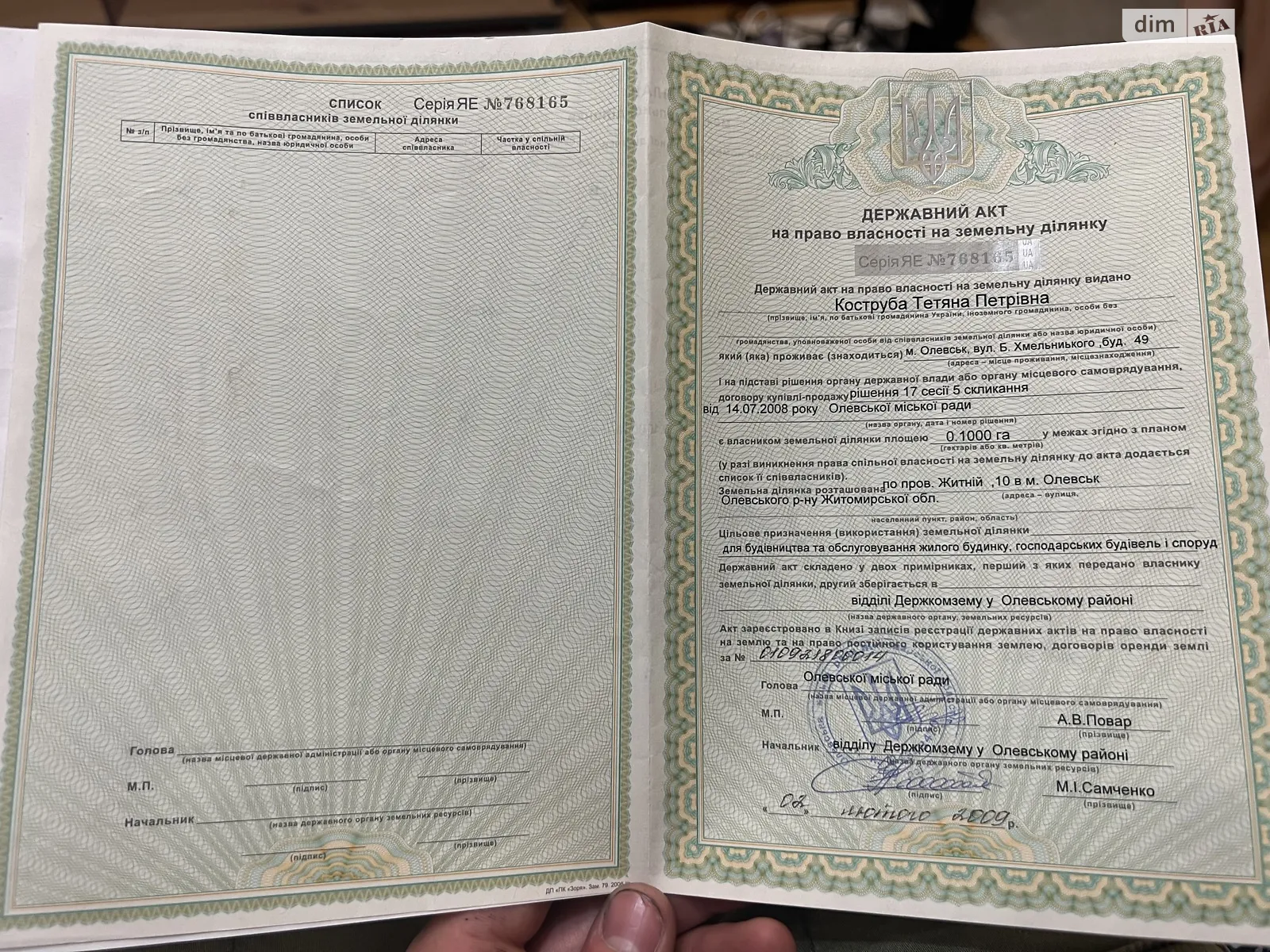 Продается земельный участок 10 соток в Житомирской области, цена: 7000 $ - фото 1
