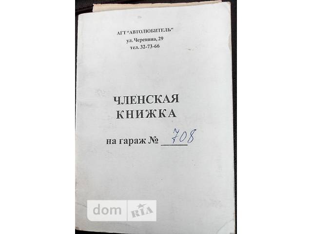 бланк членская книжка гаражного кооператива