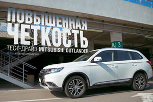 Тест-драйв Mitsubishi Outlander