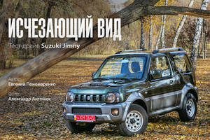 Тест-драйв Suzuki Jimny