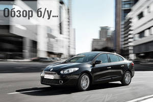 Обзор б/у Renault Fluence: Спокойствие и комфорт