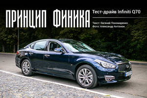 Тест-драйв Infiniti Q70