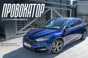 Провокатор: Тест-драйв Ford Focus ST