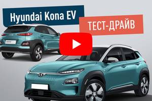 №1 среди электромобилей? Видеообзор Hyundai KONA Electric