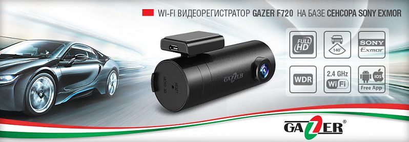 Топовые характеристики и стиль. Регистраторы Gazer. Топовые характеристики и стиль. Регистраторы Gazer.