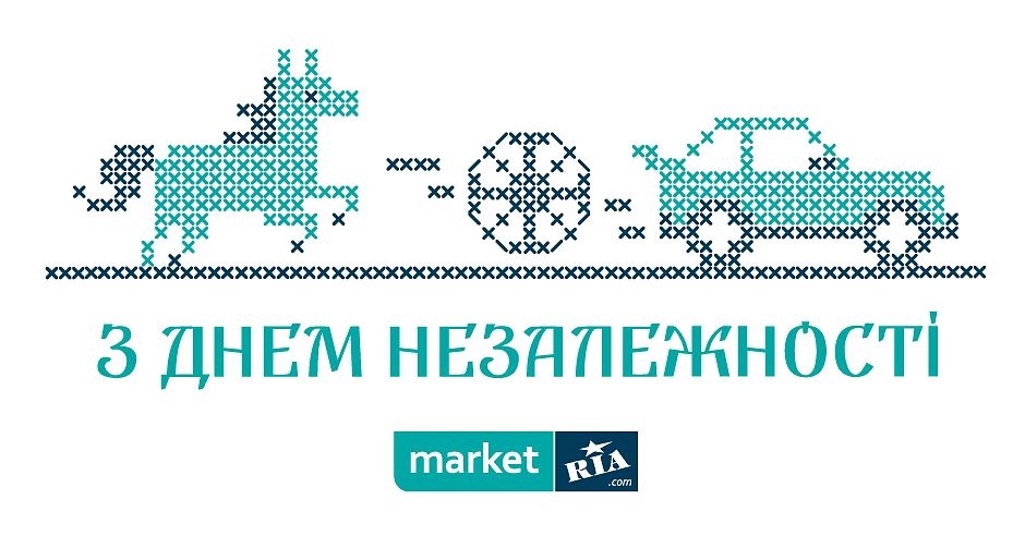 Вітаємо з Днем Незалежності! Вітаємо з Днем Незалежності!