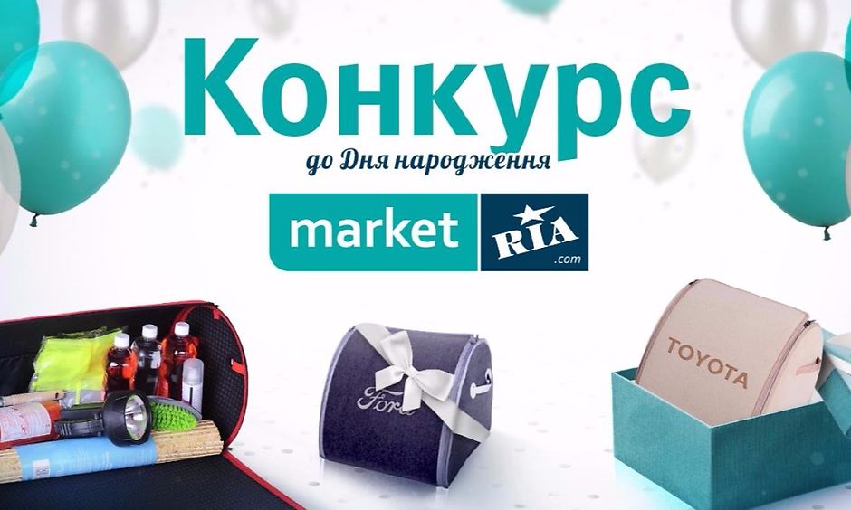 День рождения MARKET.RIA День рождения MARKET.RIA