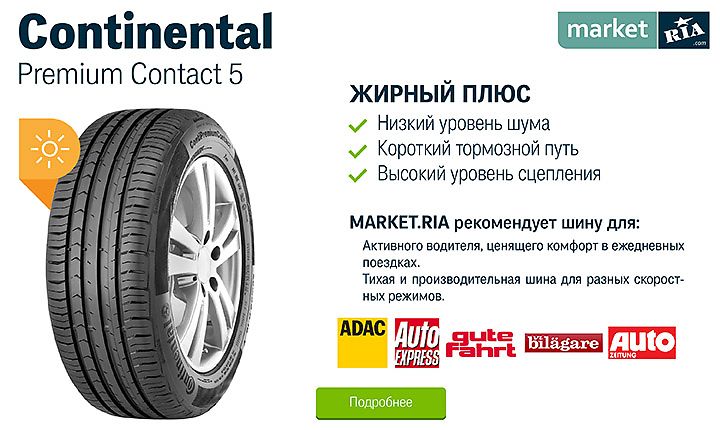 Continental PremiumContact 5