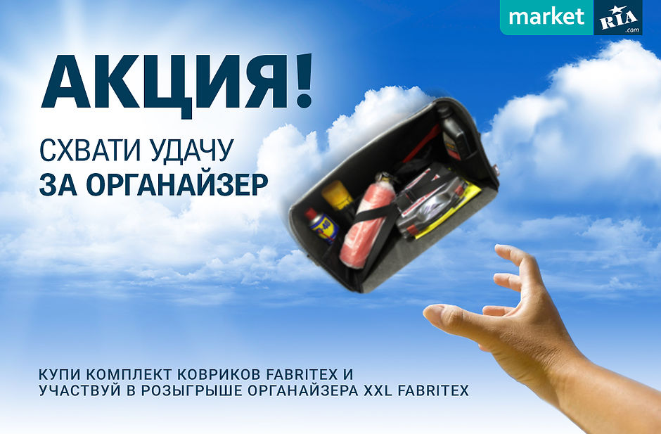 Акция: «Схвати удачу за органайзер»! Акция: «Схвати удачу за органайзер»!