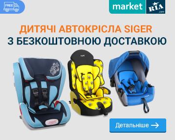 Безкоштовна доставка дитячих автокрісел Siger