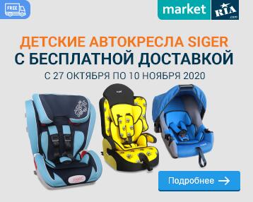 Бесплатная доставка детских автокресел Siger