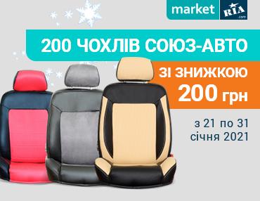 Знижка 200 грн на чохли Союз-Авто!