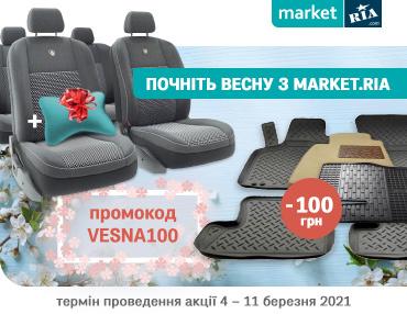 Вигідна весна на AUTOMARKET