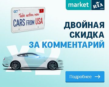 СКИДКА х2 на авто из США