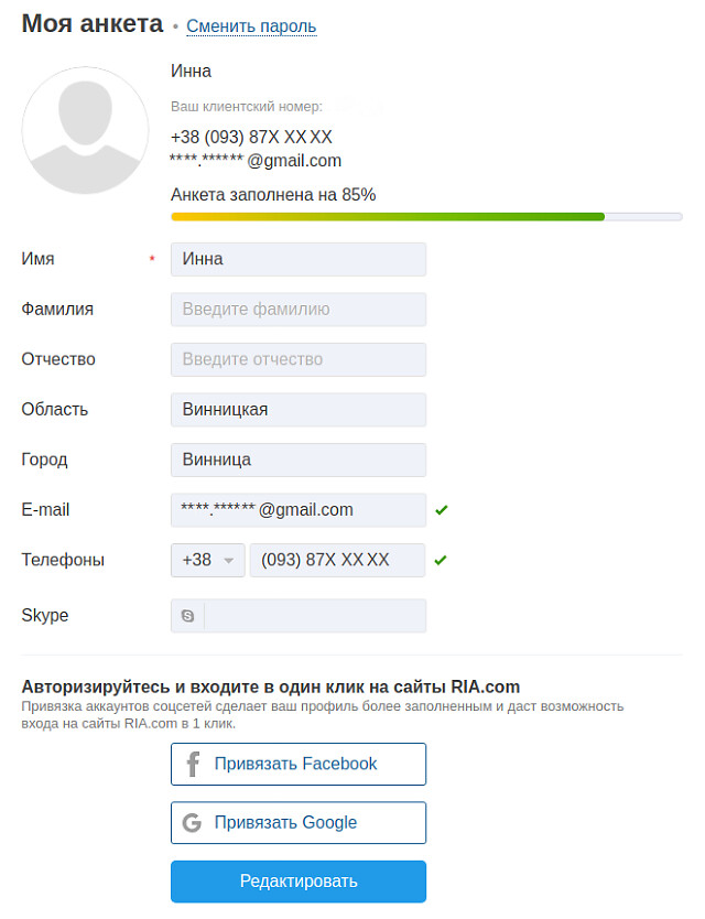 Как добавить/изменить контактные данные?