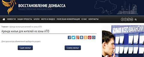 Для переселенцев из зоны АТО создали сайт поиска жилья Для переселенцев из зоны АТО создали сайт поиска жилья
