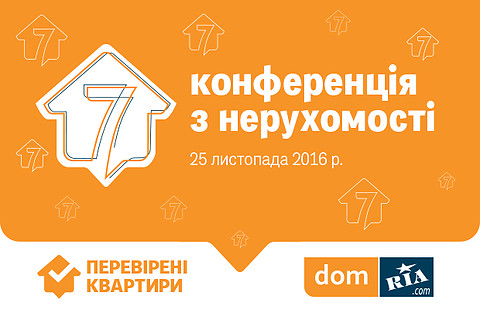 7 конференція з нерухомості DOM.RIA для ріелторів і забудовників пройде у Києві 7 конференція з нерухомості DOM.RIA для ріелторів і забудовників пройде у Києві