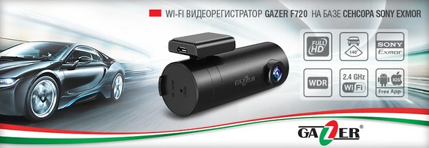 Топовые характеристики и стиль - регистраторы Gazer.