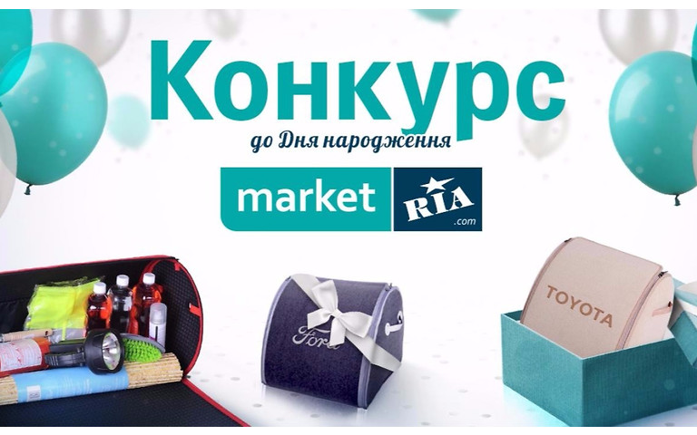 День рождения AUTOMARKET