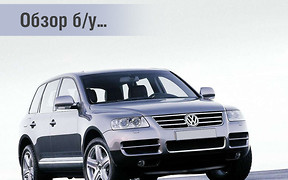 Обзор б/у Volkswagen Touareg: Рисковая затея