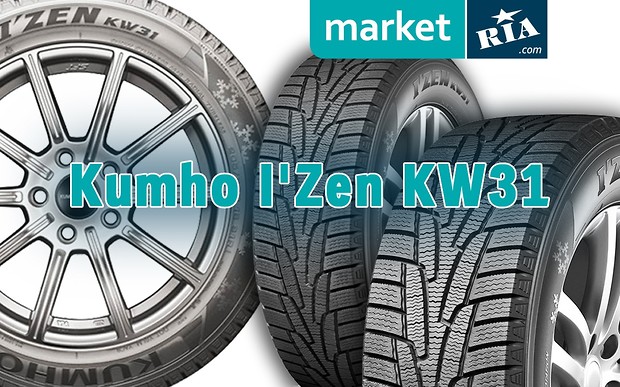 Середній ціновий сегмент: зимові шини Kumho I'Zen KW31 - тест-драйв, думка експерта