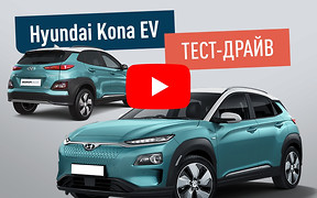 №1 среди электромобилей? Видеообзор Hyundai KONA Electric