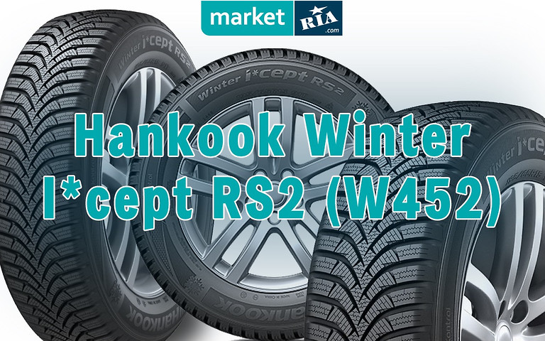 Средний ценовой сегмент: зимние шины Hankook Winter I*cept RS2 (W452) – тест-драйв, мнение эксперта