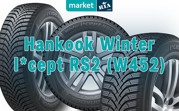 Середній ціновий сегмент: зимові шини Hankook Winter I*cept RS2 (W452) – тест-драйв, думка експерта