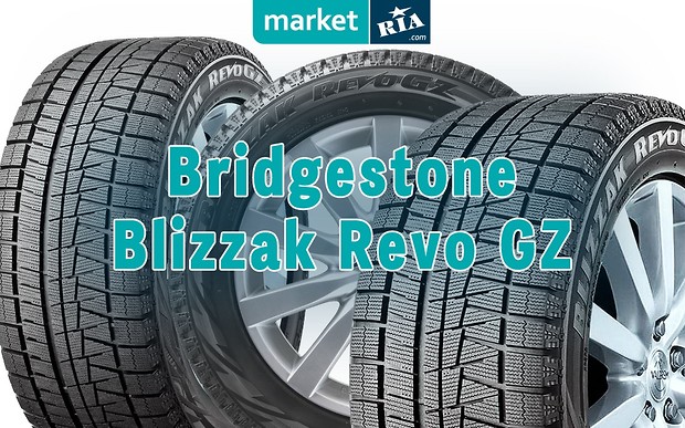 Премиум сегмент: зимние шины Bridgestone Blizzak Revo GZ  – тест-драйв, мнение эксперта